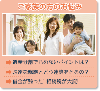 ご家族の方のご相談