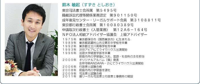 鈴木 敏起（すずき としおき）