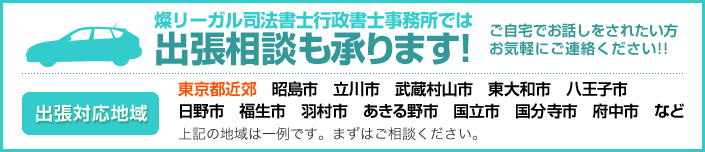 出張相談も承ります